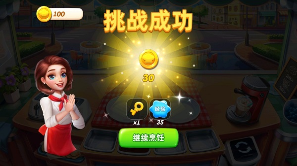 小镇大厨最新版