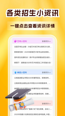 高考志愿指导填报app v1.0.0