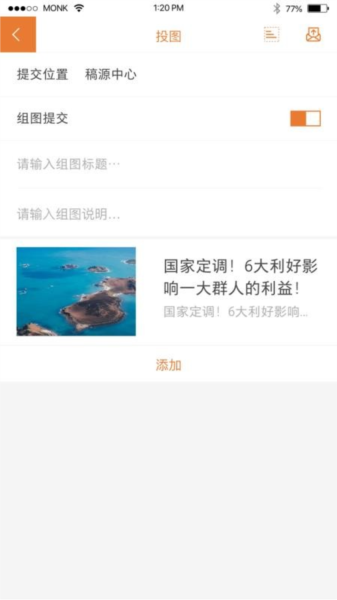移动采编APP