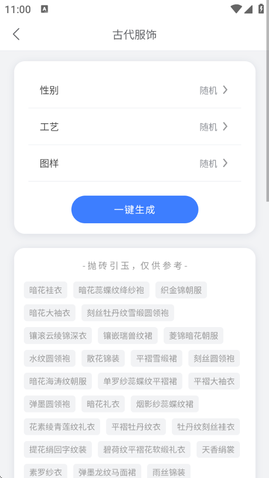 小说生成器