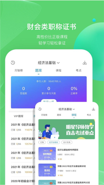 考试100手机版图片3