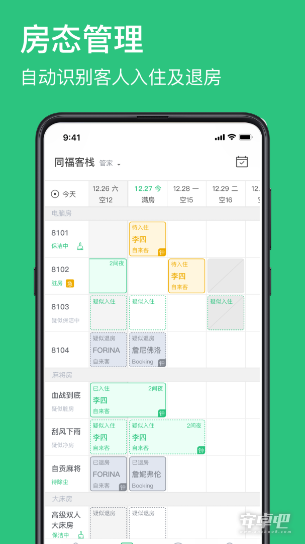民宿掌柜最新版