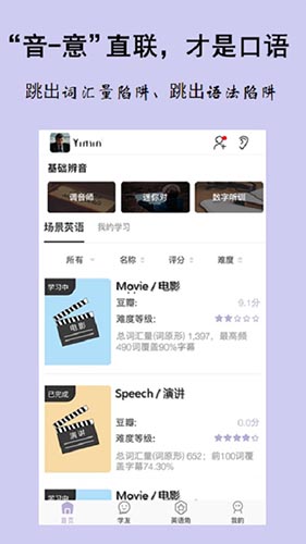听典英语app v4.1.0