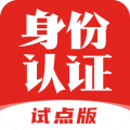 国家网络身份认证app最新版2025v1.2.34 安卓版