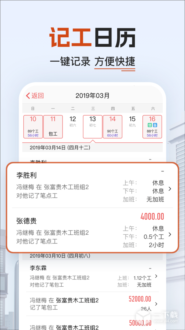工地记加班 v7.6.2最新版下载