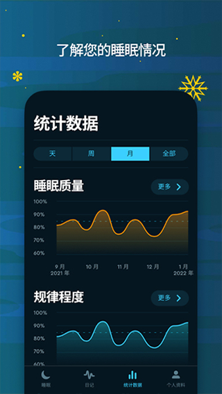 sleep cycle软件 v4.24.39