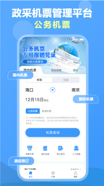 公务易行