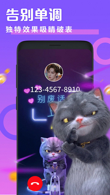 透明來電秀軟件 V2.5.9安卓版截圖1