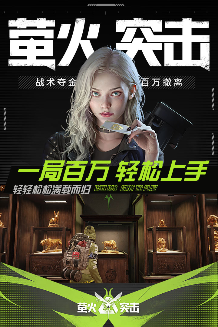 萤火突击网易