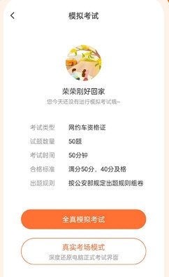 网约车考试宝典3