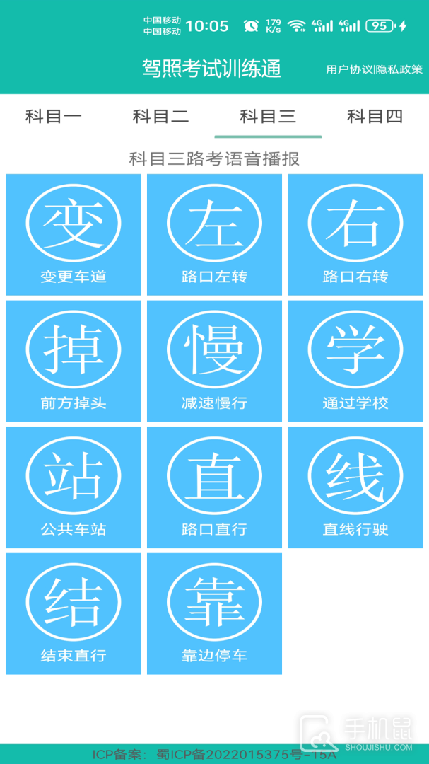 驾照考试一点通 v2.0.57