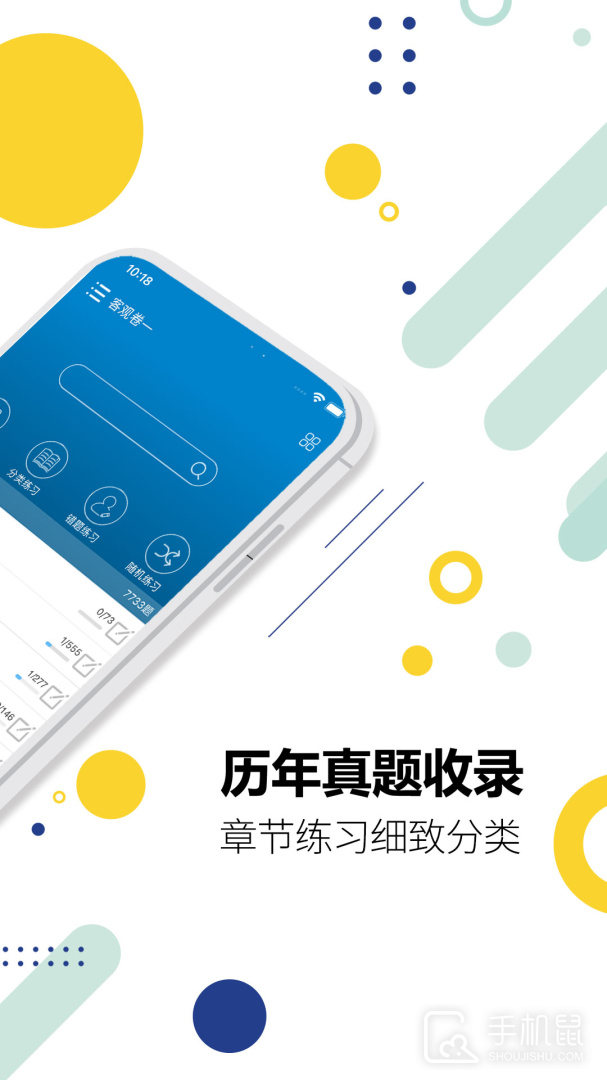 司法考试宝典 v12.6
