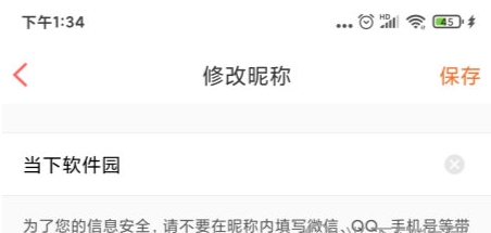 怎么修改昵称配图4