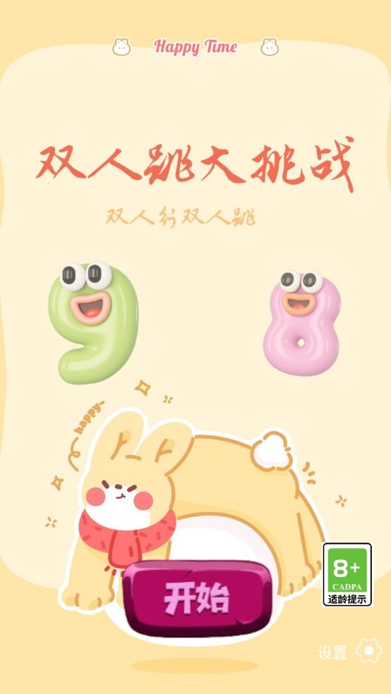 双人跳大挑战游戏