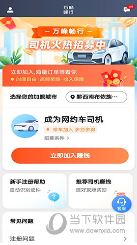 万峰司机端