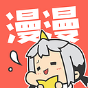 漫漫漫画阅读免费版5.2.45