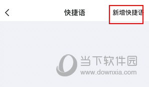 微聊客怎么设置自动回复
