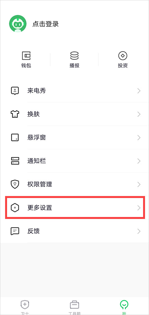 360手机安全卫士