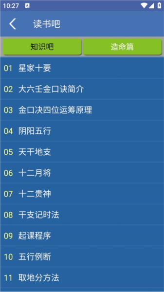 金口诀官方版 v1.87