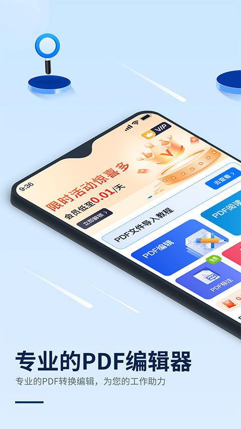 迅捷pdf编辑器 v1.9.9.0