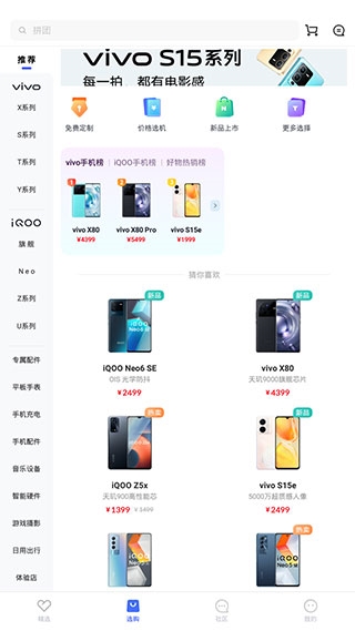 vivo商城6