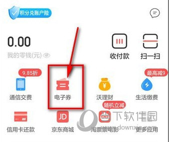 沃钱包APP