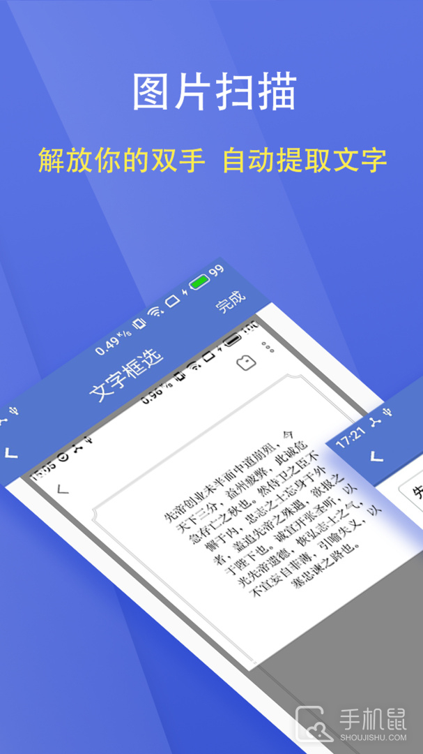 文字扫描大师 v5.8.0