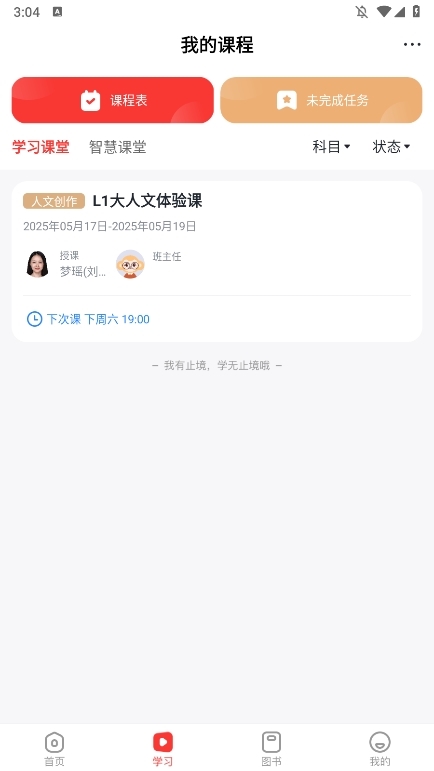 学而思网校APP截图6