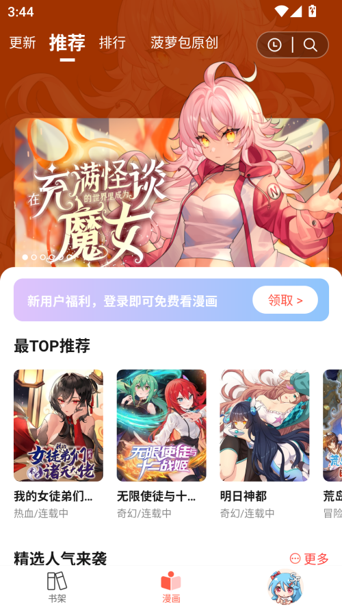 怎么阅读漫画截图1