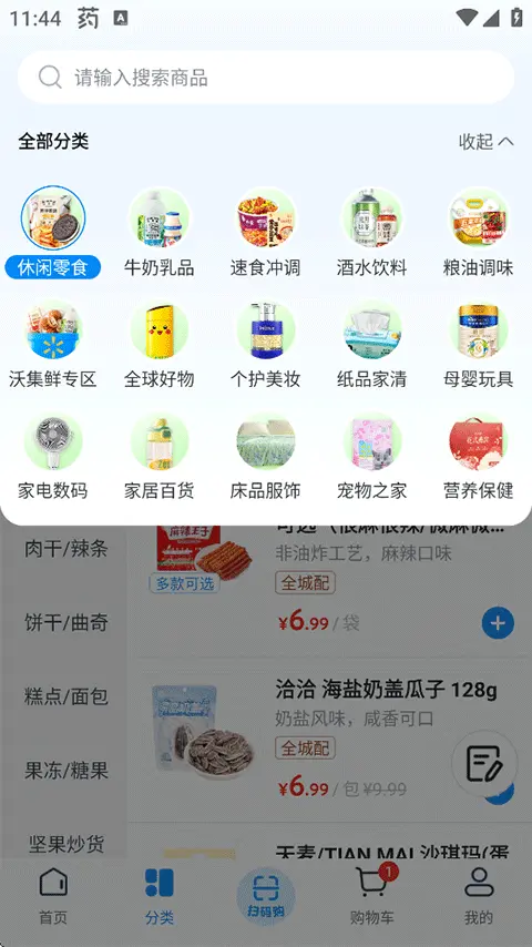 沃尔玛网上购物商城