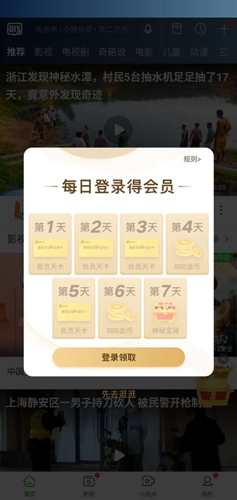 愛奇藝極速版賺錢版