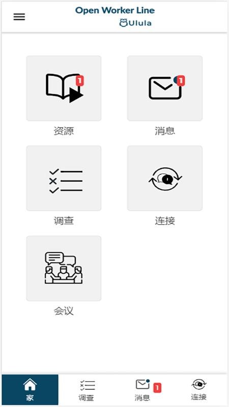 Open Worker Line最新版