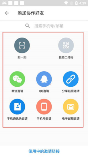 明道云使用说明4