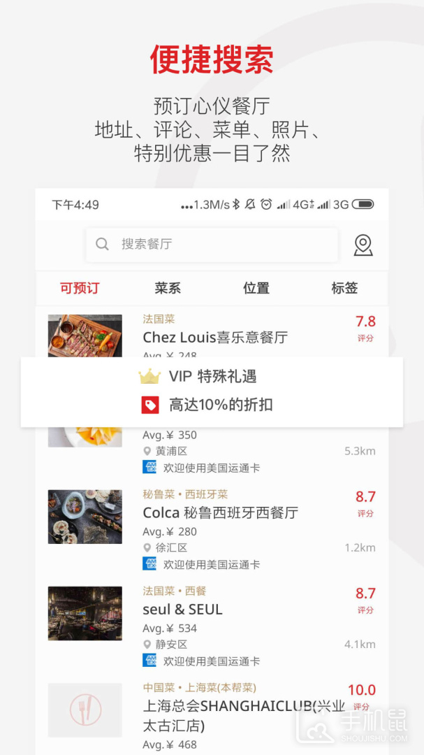 鼎食聚 v3.43.0