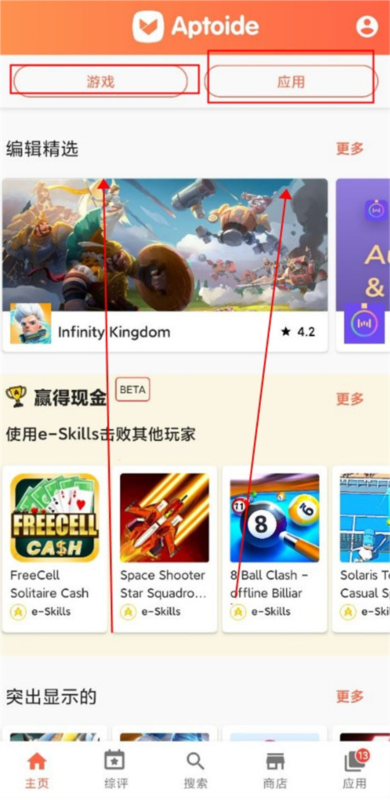 aptoide商店最新版5