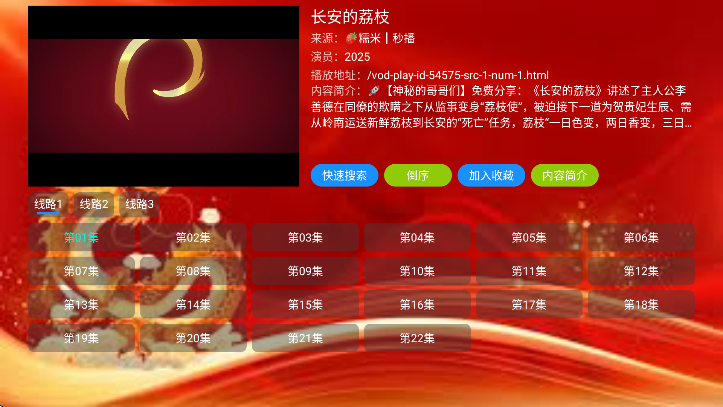 龙年大吉影视仓软件下载最新版本