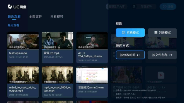 UC网盘TV版截图1
