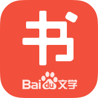 百度书城 V1.4.2.01