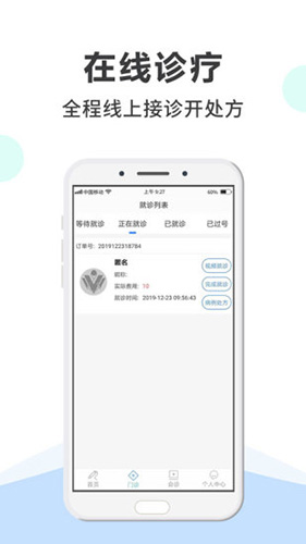 网医医生端app v3.1.9