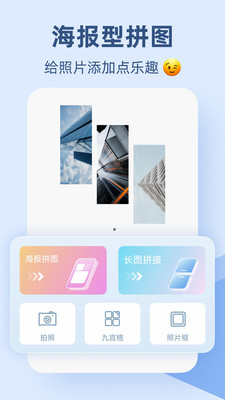 手机拼图APP(手机照片拼图) v2.4.5安卓版
