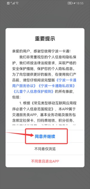 宁波一卡通手机版