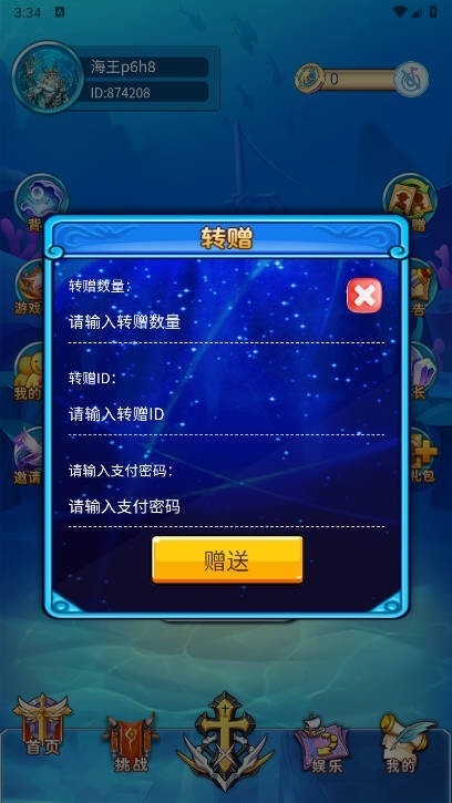 海王计划官方版下载 v1.0.2