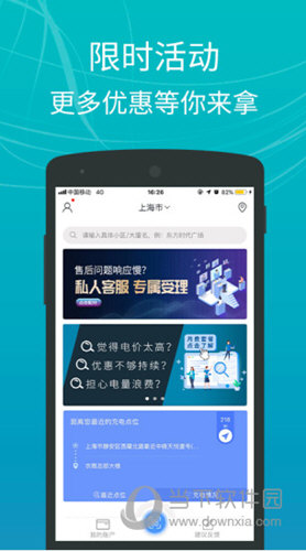 E充站APP官方下载