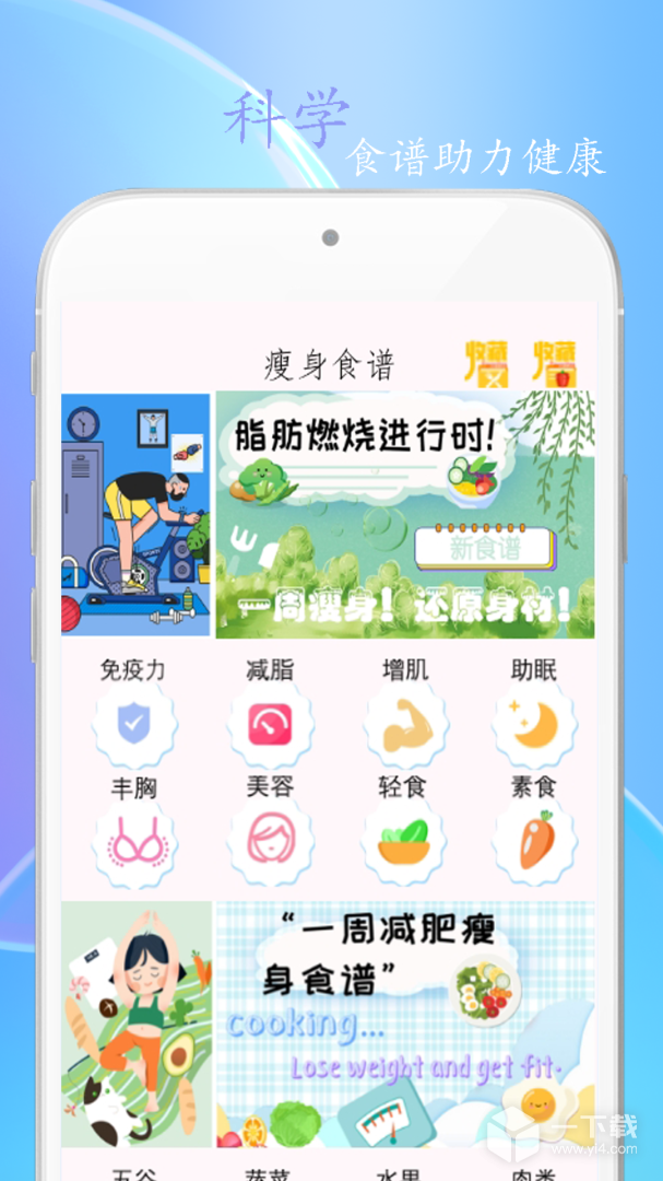 簡約辟谷截圖1