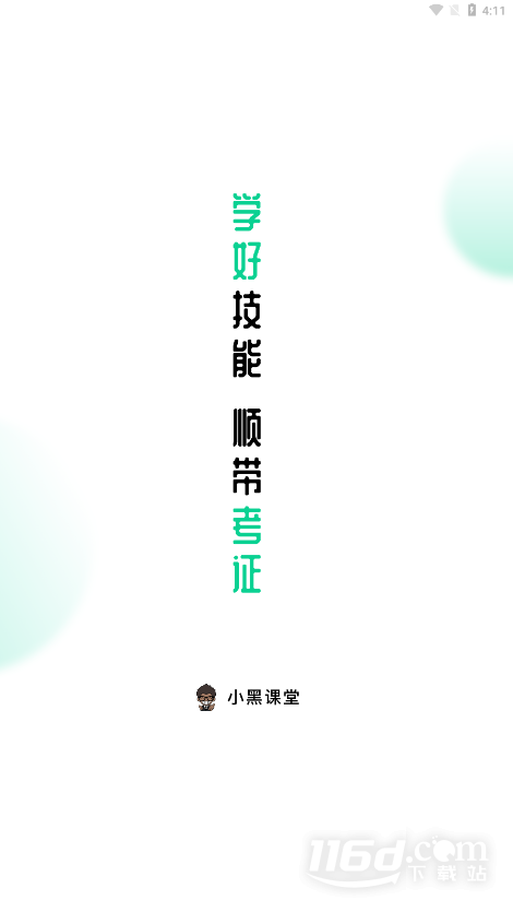 小黑课堂