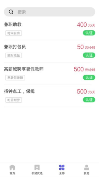 松鼠兼职4