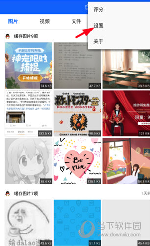 选择“设置”选项