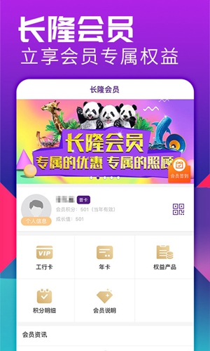 长隆旅游app v7.9.2
