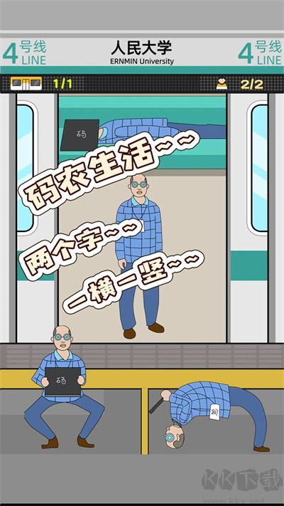 地铁挤一挤最新版 v1.1.11安卓版 