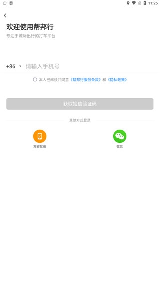 帮邦行2